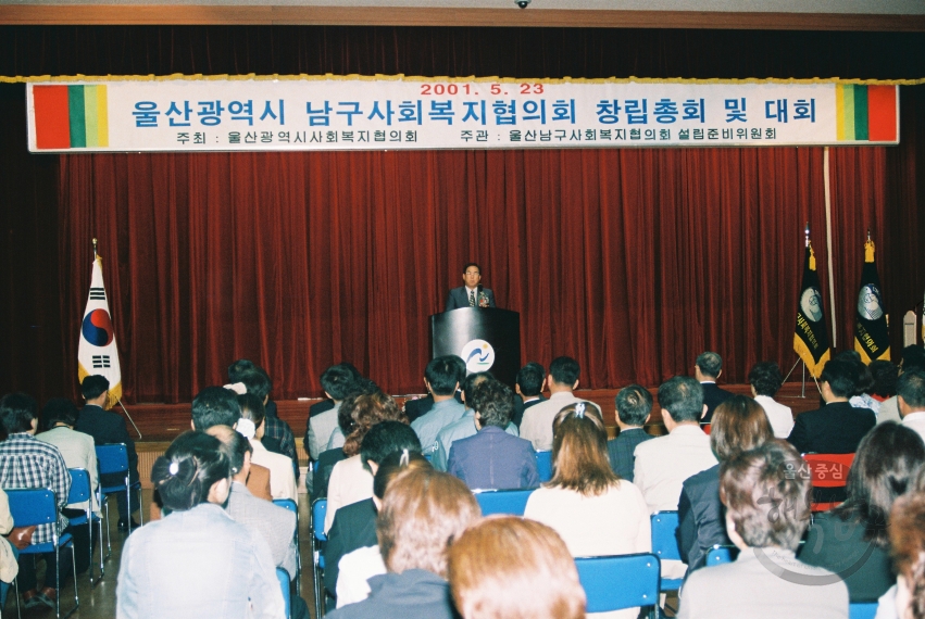 남구 사회복지협의회 창립대회 의 사진