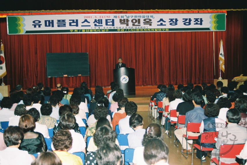 제 6회 구민 한마음대학 (유머플러스센터 소장 박인옥) 의 사진