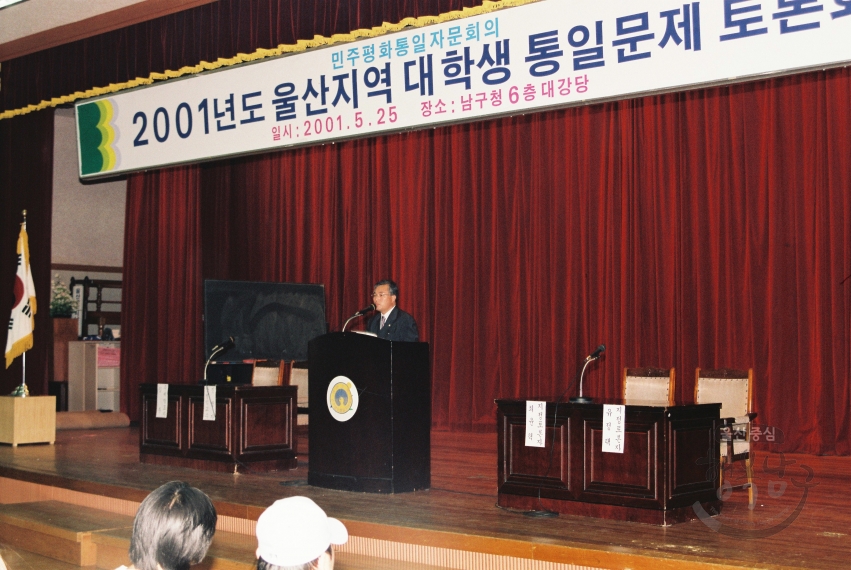 2001년도 울산지역 대학생 통일문제 토론회 의 사진