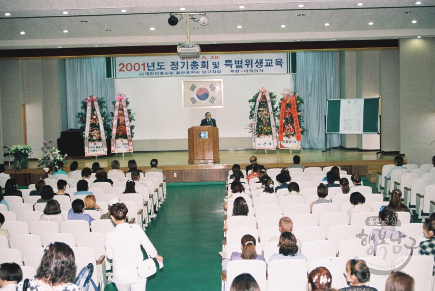 대한미용사회 남구지회 2001년도 정기총회 및 특별위생교육 의 사진