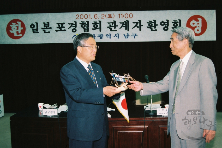 일본 포경협회 관계자 내방 (고래축제 관련) 의 사진