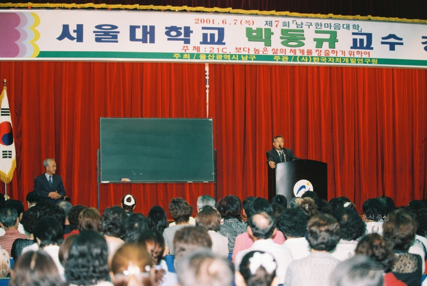 제 7회 구민 한마음대학 (서울대 박홍규 교수) 의 사진