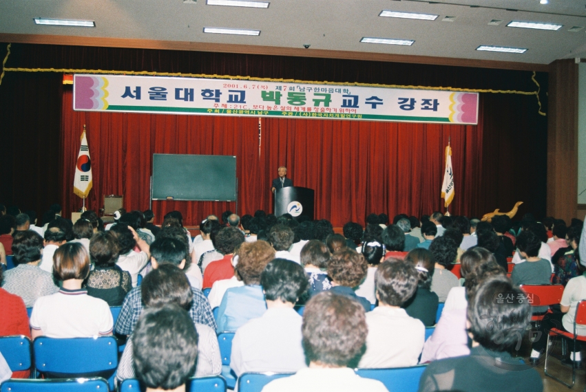 제 7회 구민 한마음대학 (서울대 박홍규 교수) 의 사진