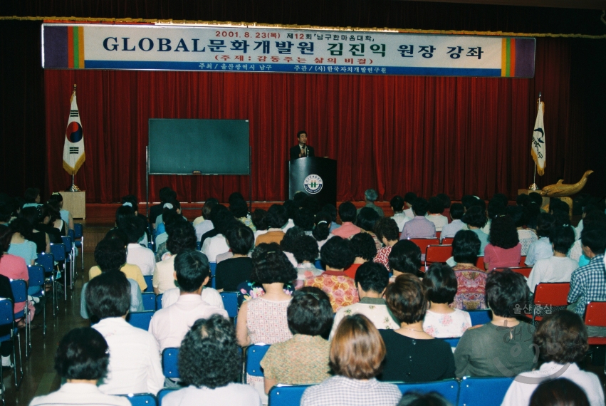 제 12회 남구 한마음대학 (글로벌 문화원장 김진익 씨) 의 사진