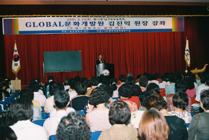 제 12회 남구 한마음대학 (글로벌 문화원장 김진익 씨) 의 사진