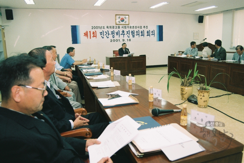 옥외 광고물 제1회 민간추진 협의회 회의 의 사진