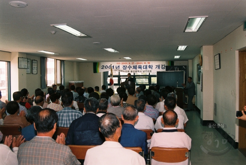 2001 장수체육대학 개강식 의 사진