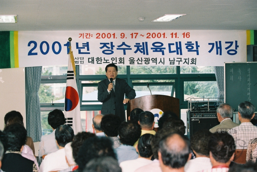 2001 장수체육대학 개강식 의 사진