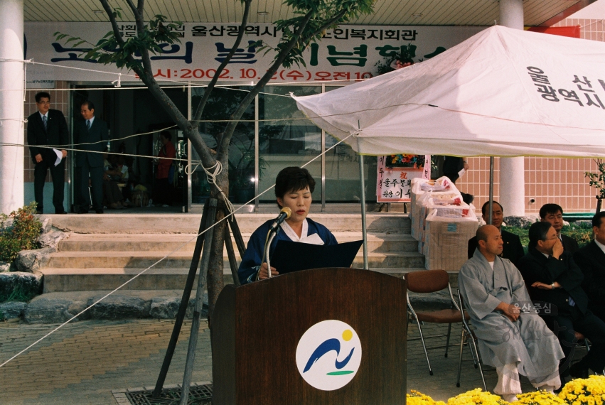 제 6회 노인의 날 및 경로의 달 행사 (남구 노인복지회관) 의 사진