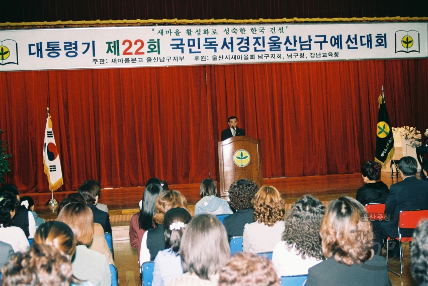 대통령기 제 22회 국민독서경진 울산남구 예선대회 의 사진