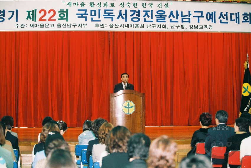대통령기 제 22회 국민독서경진 울산남구 예선대회 의 사진