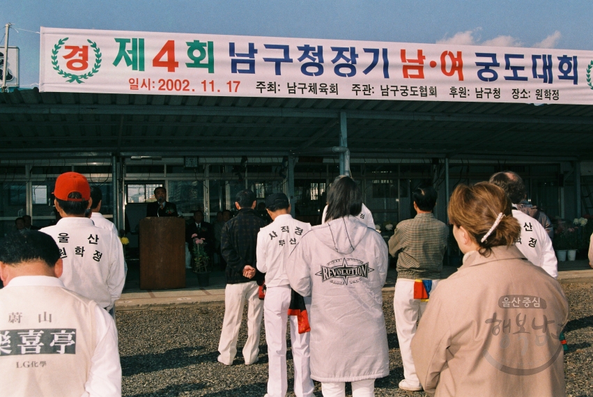 제 4회 남구청장기 남.여 궁도대회 (원학정) 의 사진