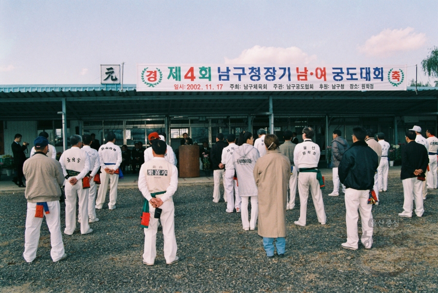 제 4회 남구청장기 남.여 궁도대회 (원학정) 의 사진