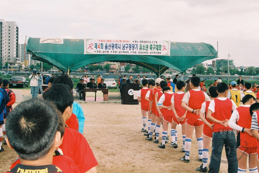 제4회 울산 남구청장기 유소년 축구대회 의 사진
