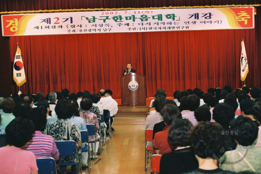 제 2기 남구 한마음대학 개강식 (서상록 전 삼미그룹 부회장) 의 사진