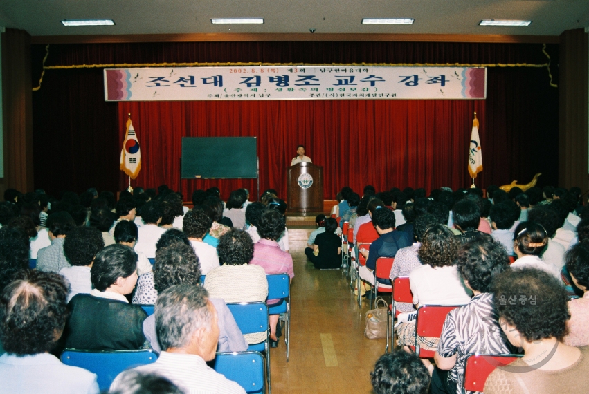 제 3회 남구한마음대학 김병조 교수 강좌 의 사진