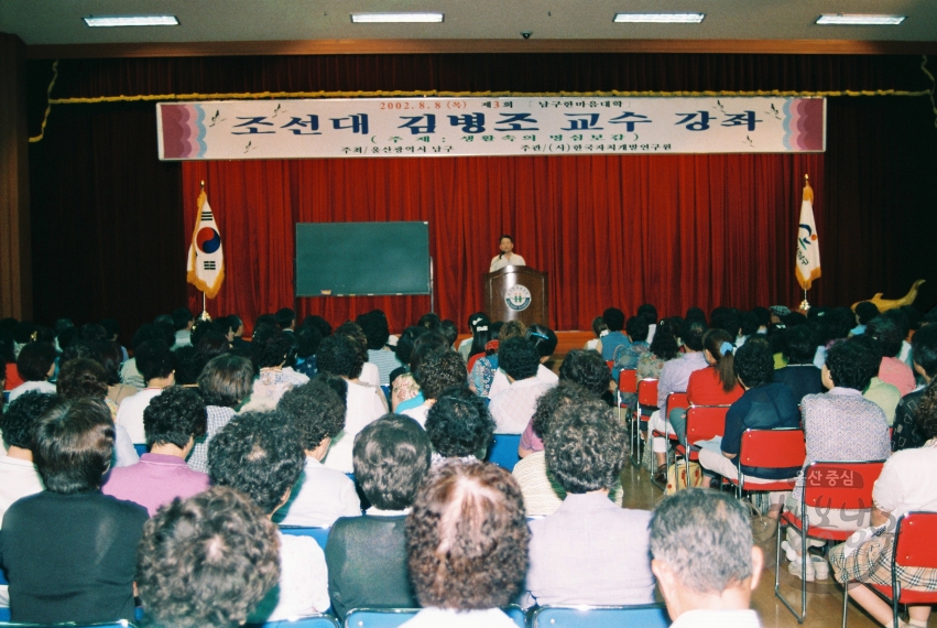 제 3회 남구한마음대학 김병조 교수 강좌 의 사진