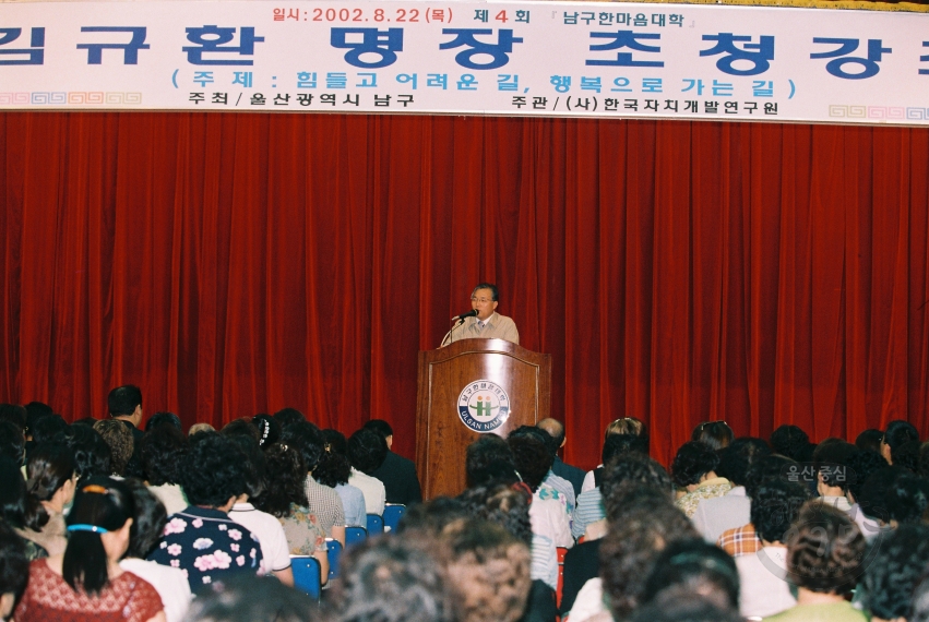 제 4회 남구 한마음대학 (김규환 명장) 의 사진