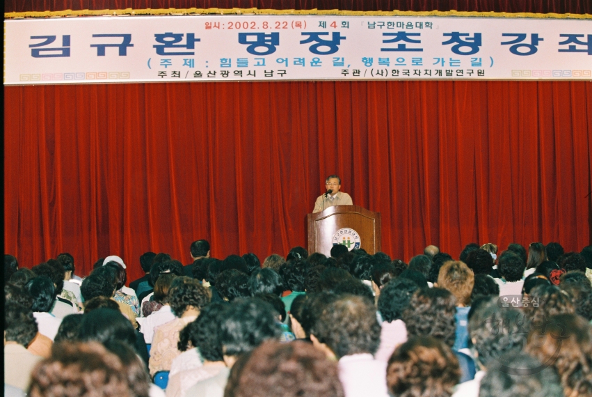 제 4회 남구 한마음대학 (김규환 명장) 의 사진