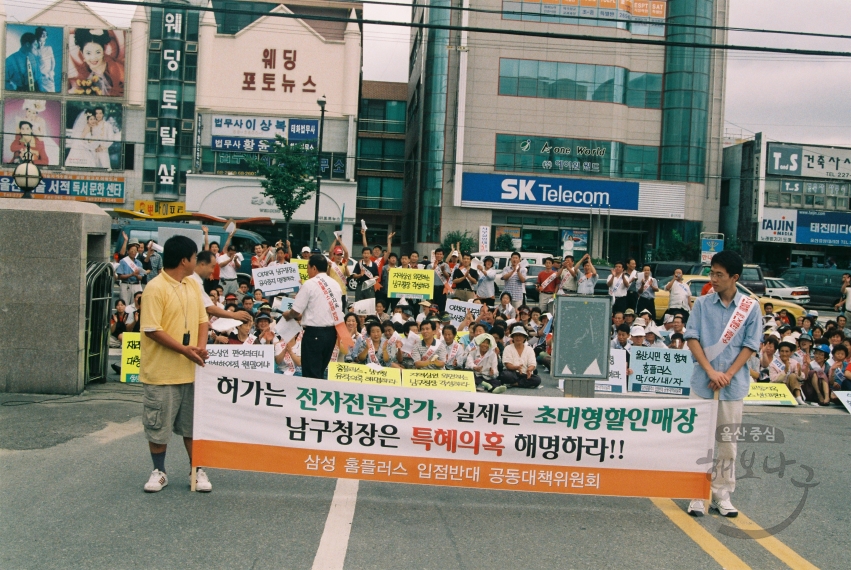 홈플러스 인근 시장상인 구청 앞 시위 의 사진