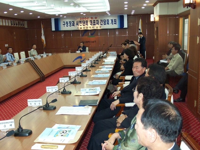 구청장과 시민단체 대표자 간담회 개최 의 사진