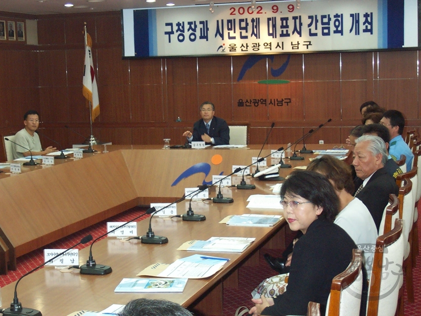 구청장과 시민단체 대표자 간담회 개최 의 사진