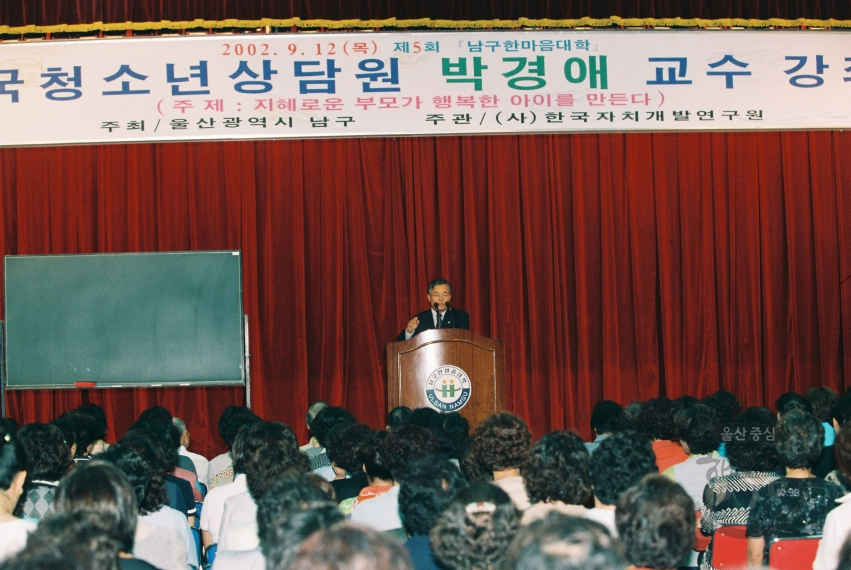 제 5회 남구 한마음대학 (박경애 교수 강좌) 의 사진