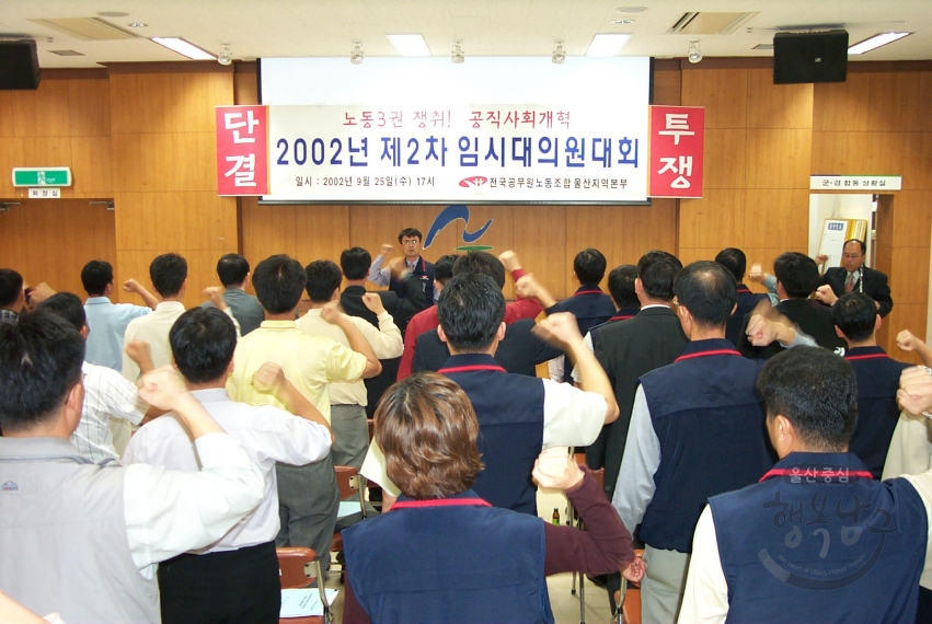 2002년 제2차 임시대의원대회 의 사진