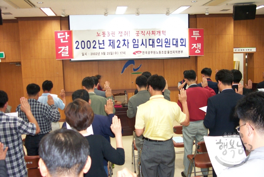 2002년 제2차 임시대의원대회 의 사진