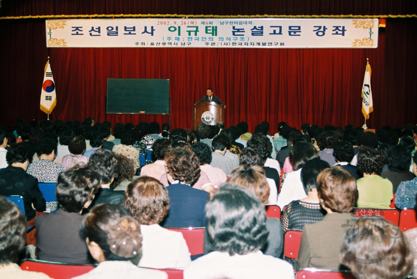 제 6회 남구 한마음대학 (이규택 논설위원) 의 사진