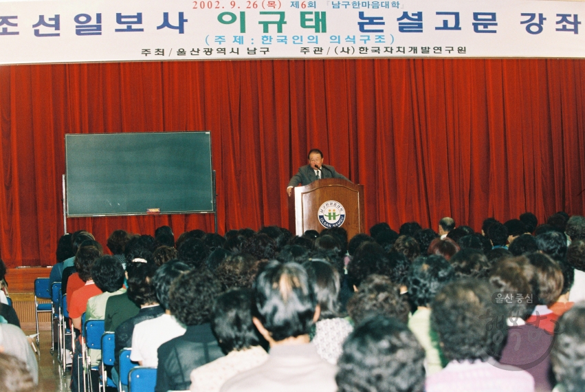 제 6회 남구 한마음대학 (이규택 논설위원) 의 사진