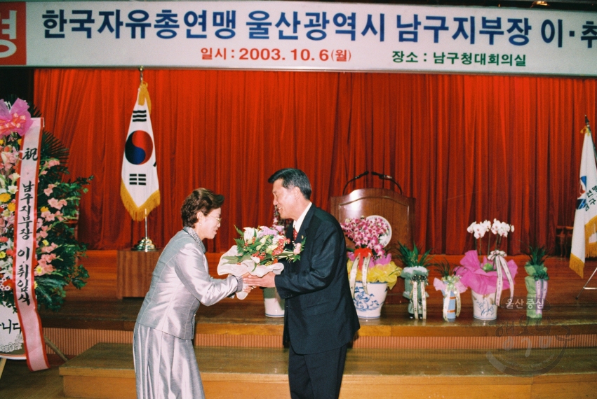 한국자유총연맹 울산남지부장 이.취임식 의 사진