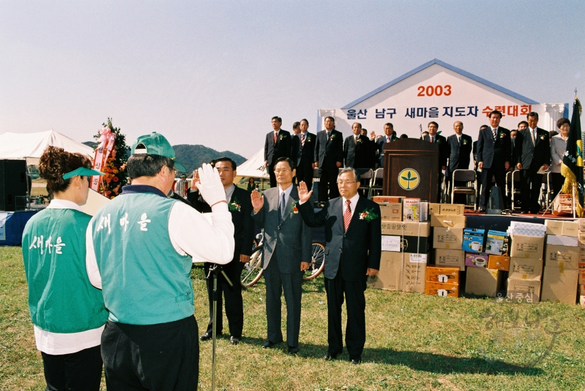 2003 남구 새마을지도자 수련대회 (태화강 둔치) 의 사진
