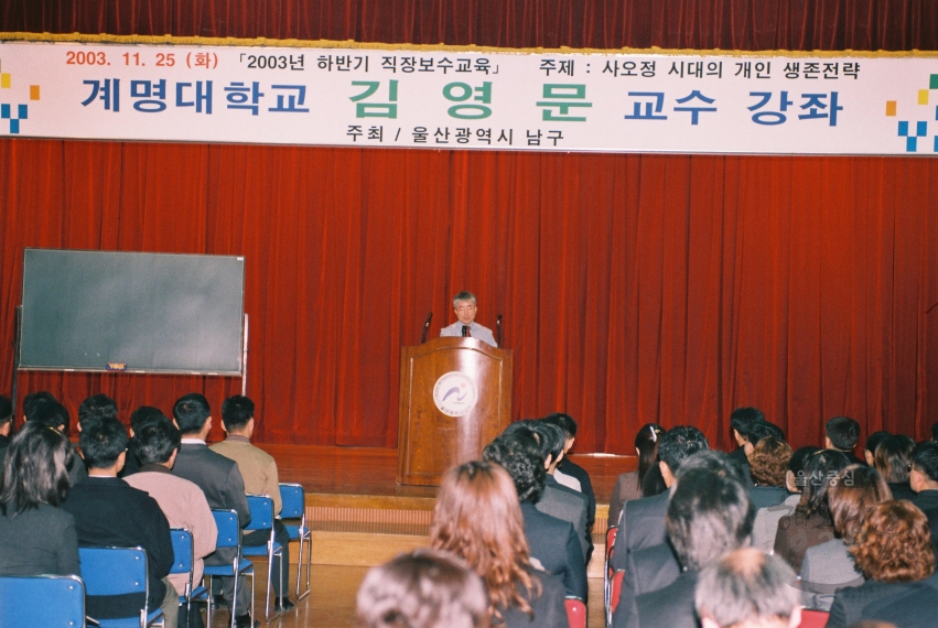 2003년 하반기 직장보수교육 (계명대 김영문교수) 의 사진