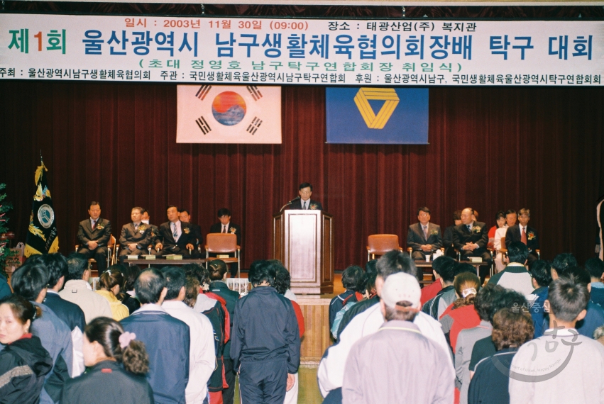 제 11회 울산 남구생활체육협의회장배 탁구대회 의 사진