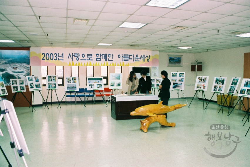 2003 남구 자원봉사자 대회 의 사진