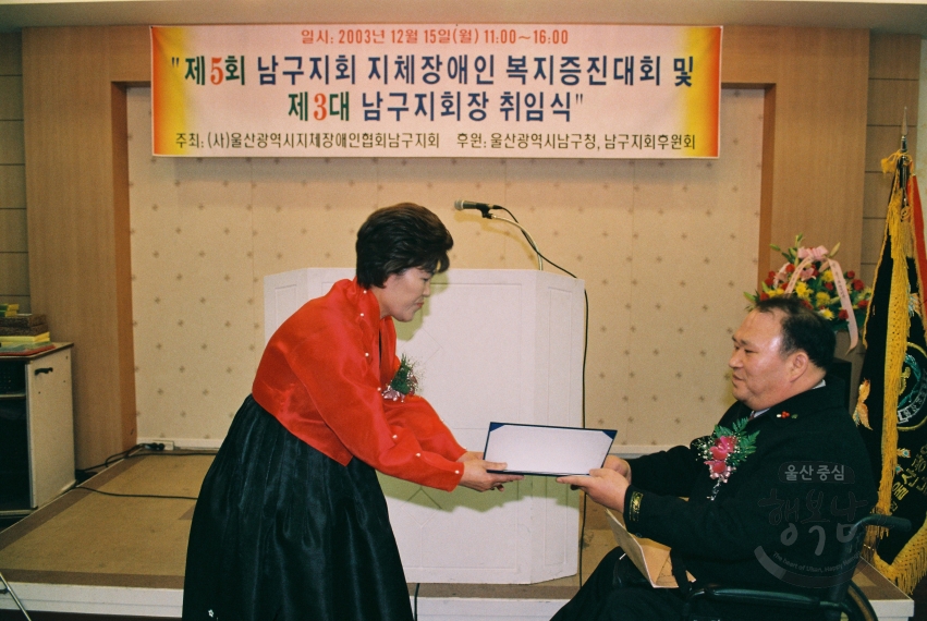 제 5회 남구지회 지체장애인 복지 증진대회 및 3대회장 취임식 의 사진