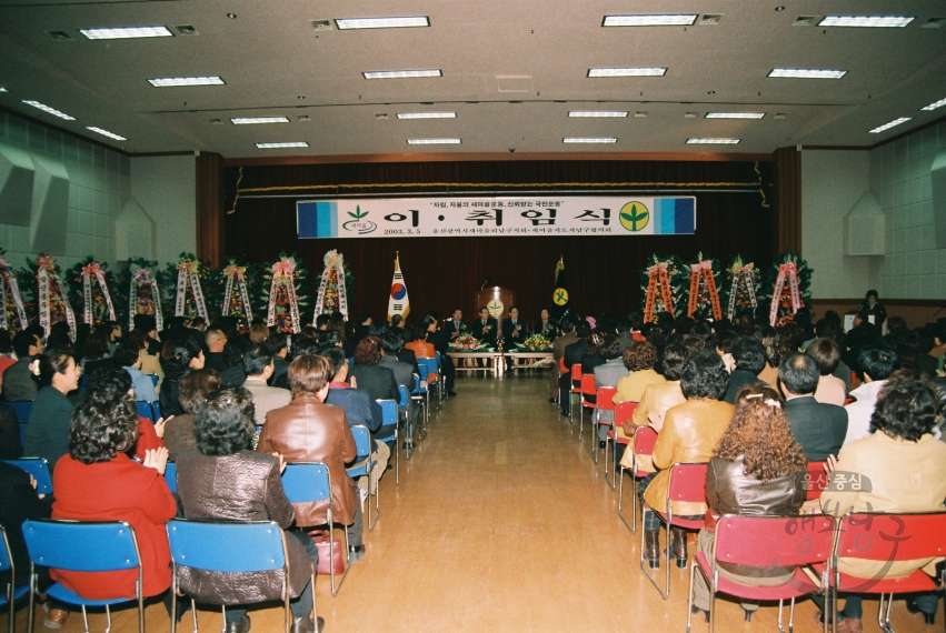 새마을 남구지회 및 협의회 회장 이.취임식 의 사진