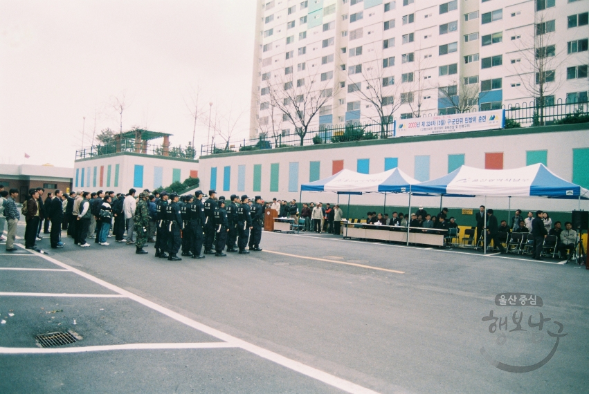 2003년 제 324차 남구 민방위훈련(야음3동 한라훼미리APT) 의 사진