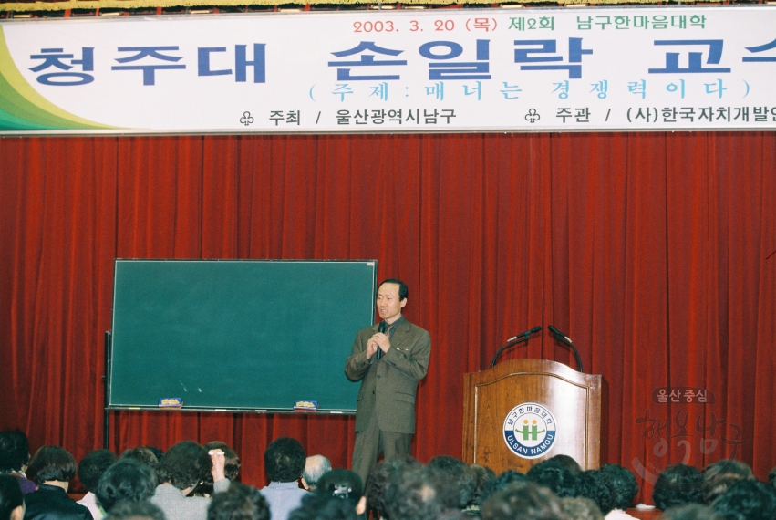 제 2회 남구 한마음대학(청주대 손일락 교수) 의 사진