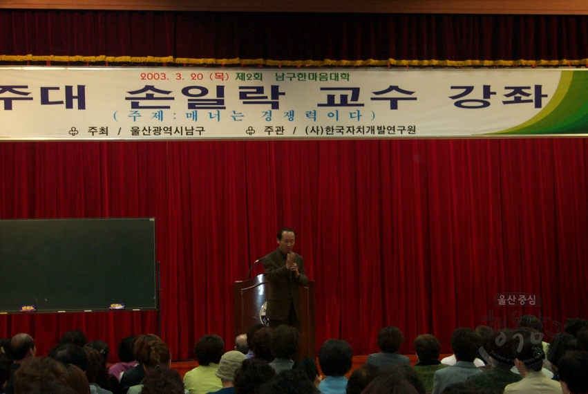 제 2회 남구 한마음대학(청주대 손일락 교수) 의 사진