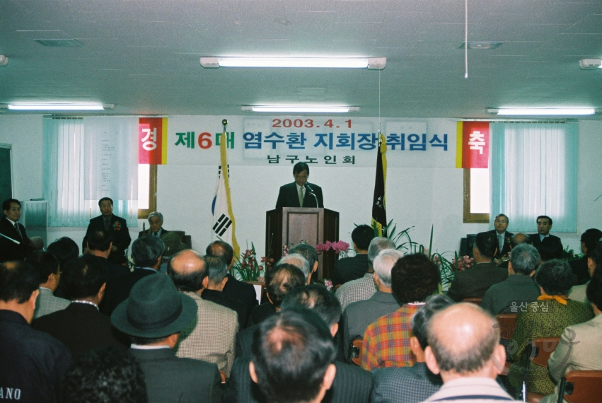 제 6대 남구노인회장 취임식 의 사진