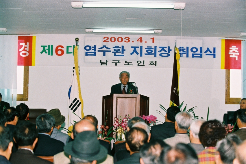 제 6대 남구노인회장 취임식 의 사진