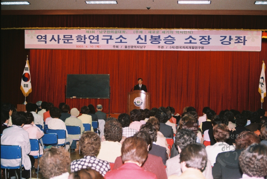 제 3회 남구한마음대학 - 역사문학연구소 신봉승 소장 의 사진