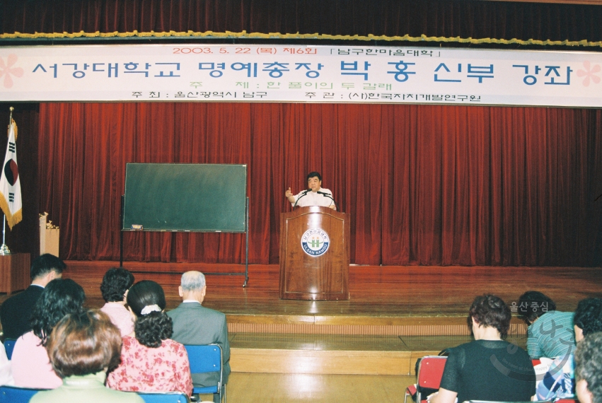 제 6회 남구 한마음대학(박홍 명예총장) 의 사진