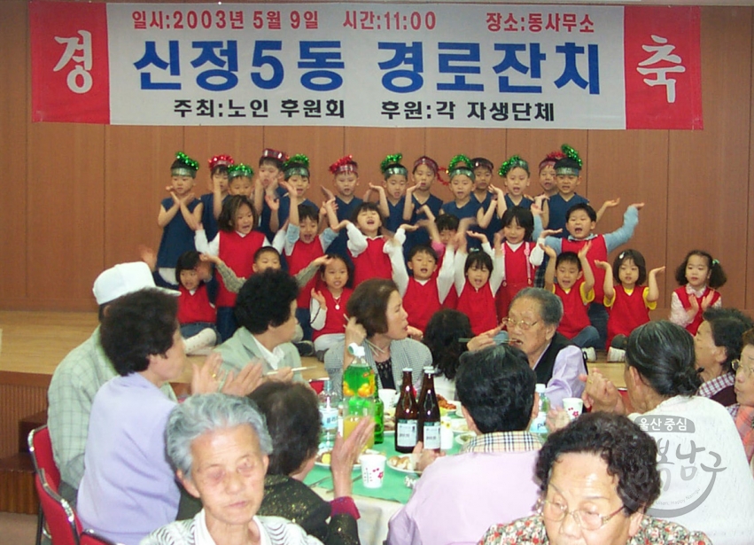 5월 주민 자치의 날 행사 (신정5동 경로당) 의 사진