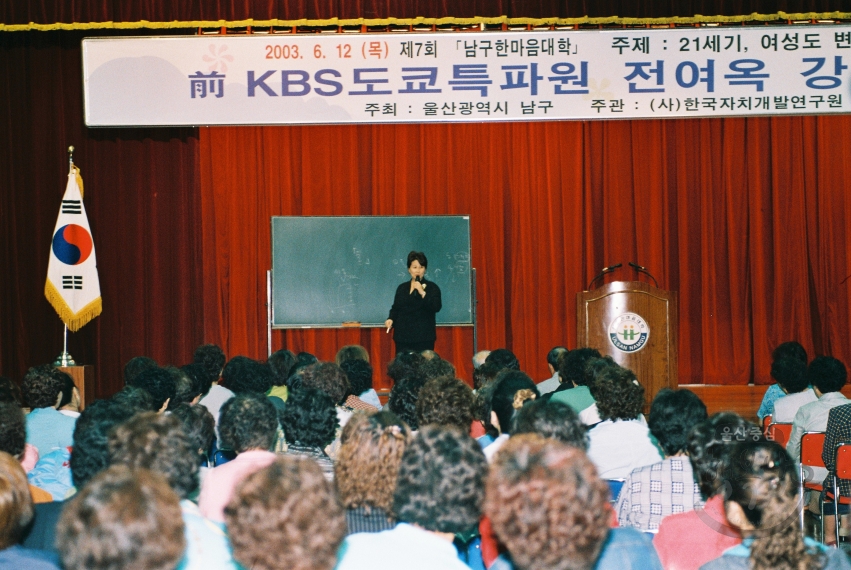 제 7회 남구한마음대학 (전여옥 강사) 의 사진