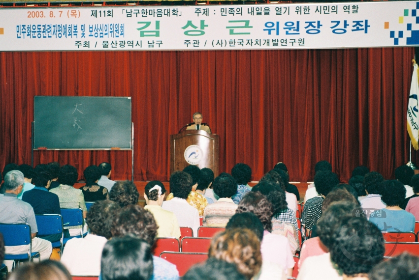 제 11회 남구한마음대학 (김상근 씨) 의 사진