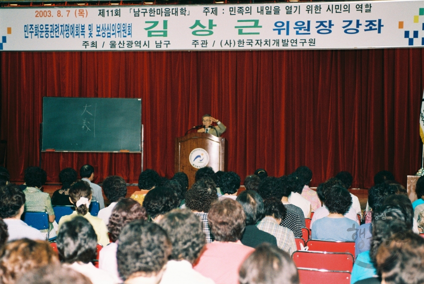 제 11회 남구한마음대학 (김상근 씨) 의 사진