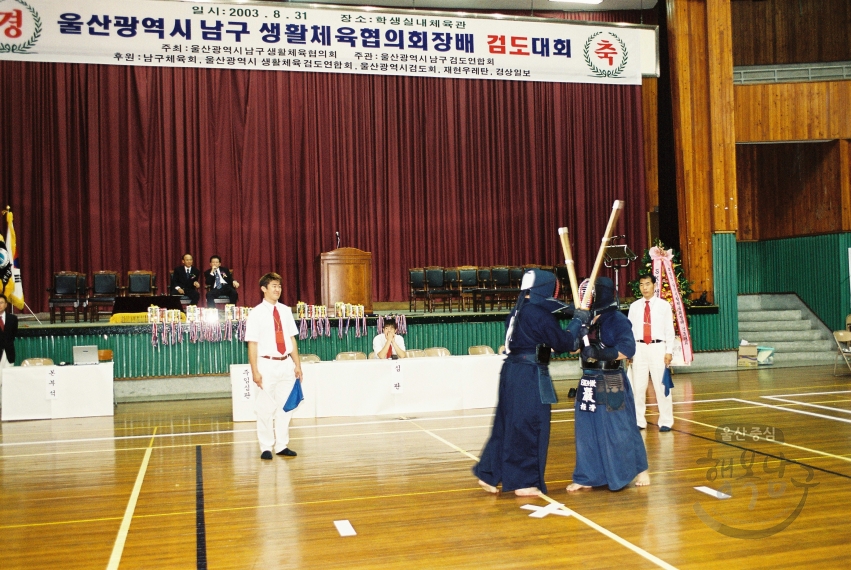 제 4회 울산남구생활체육회장배 검도대회 의 사진